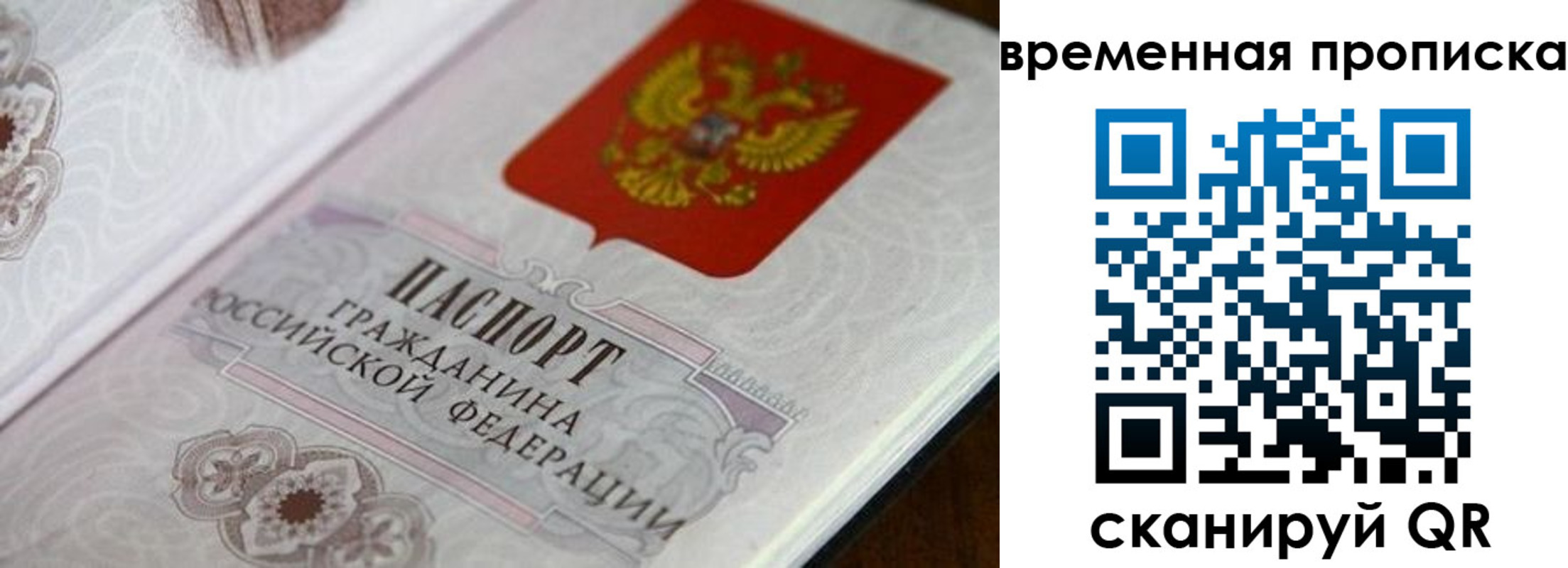 прописка от собственника в Мирном