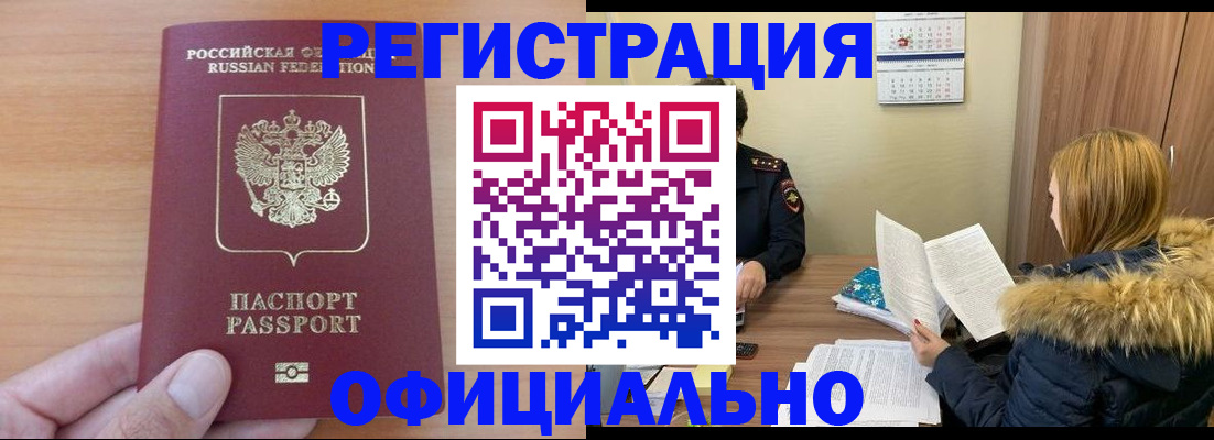 временная регистрация в квартире в Мирном