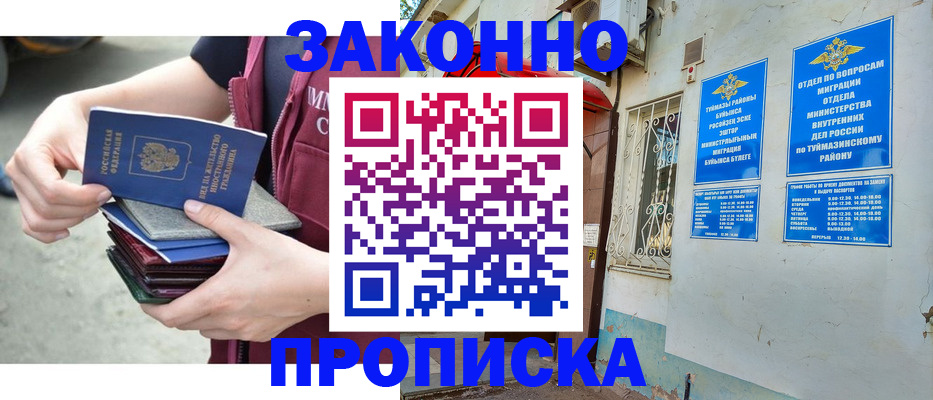 временная регистрация купить в Мирном