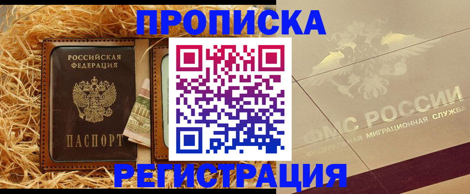 прописка ребенка в Мирном